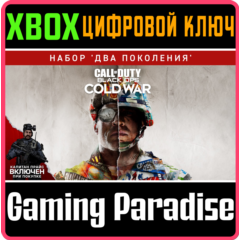 ❗CALL OF DUTY: BLACK OPS COLD WAR - CROSS-GEN ❗XBOX КОД