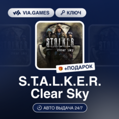 🌅 S.T.A.L.K.E.R: Clear Sky 🎇 Steam Ключ