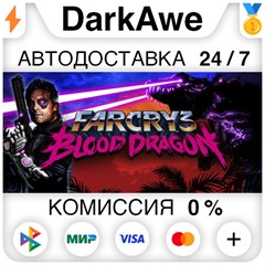 Far Cry 3 - Blood Dragon STEAM•RU ⚡️АВТОДОСТАВКА 💳0%