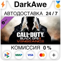 Call of Duty: Black Ops II - Vengeance DLC STEAM ⚡️АВТО