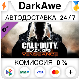 Call of Duty: Black Ops II - Vengeance DLC STEAM ⚡️AUTO