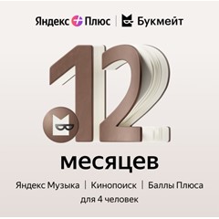 🔥ЯНДЕКС ПЛЮС МУЛЬТИ + опция Букмейт 12 Месяцев 💳0%