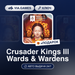 Crusader Kings III Wards & Wardens DLC (Steam Ключ) (Не все страны) + ПОДАРОК