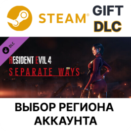 ✅Resident Evil 4 - Separate Ways🎁Steam🌐 Region Select