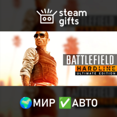 Battlefield Hardline Ultimate МИР АВТО