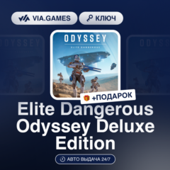 Elite Dangerous Odyssey Deluxe Edition (Steam Ключ) РФ-СНГ-МИР + ПОДАРОК
