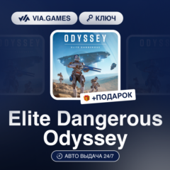 Elite Dangerous Odyssey (Steam Ключ) РФ-СНГ-МИР + ПОДАРОК