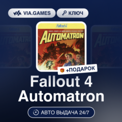 Fallout 4 Automatron (Steam Ключ) РФ-СНГ-МИР + ПОДАРОК