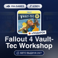 Fallout 4 Vault-Tec Workshop DLC (Steam Ключ) МИР (Не все страны) + ПОДАРОК