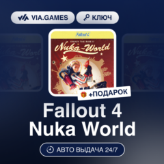 Fallout 4 Nuka World DLC (Steam Ключ) МИР (Не все страны) + ПОДАРОК