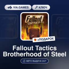 Fallout Tactics Brotherhood of Steel (Steam Ключ) + ПОДАРОК