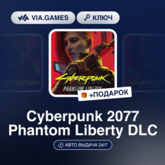 Cyberpunk 2077 Phantom Liberty DLC (GOG Ключ) РФ-СНГ-МИР + ПОДАРОК