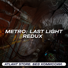 📀Metro: Last Light Redux - Ключ Steam [РФ+КЗ+УК+СНГ]