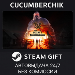 State of Decay 2: Juggernaut Edition✅STEAM GIFT AUTO✅RU+МИР