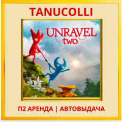 ☀️ Unravel two (PS/PS4/PS5/EN) Аренда от 10 суток