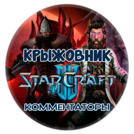 🔑Key [Global/RU] Announcers StarCraft II 📢[BattleNet]