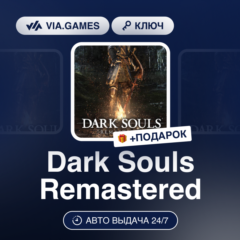 Dark Souls Remastered (Steam Ключ) РФ-СНГ-МИР + ПОДАРОК
