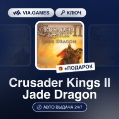 Crusader Kings II Jade Dragon (Steam Ключ) РФ-СНГ-МИР + ПОДАРОК