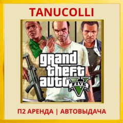 Grand Theft Auto 5 Premium GTA (PS4/PS5/RU) Аренда 10 д