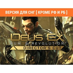 Deus Ex Human Revolution Director&acute;s Cut STEAM КЛЮЧ ⛔ РФ