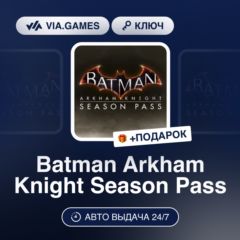 Batman Arkham Knight Season Pass (Steam Ключ) МИР (Не все страны) + ПОДАРОК