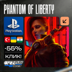 🔴 Cyberpunk 2077: Phantom Of Liberty DLC ❗️PS5 🔴 Турция / Украина / Индия