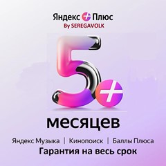 ⭐ 135 ДНЕЙ ⭐ЯНДЕКС ПЛЮС⭐ИНВАЙТ🔴ГАРАНТИЯ🔴