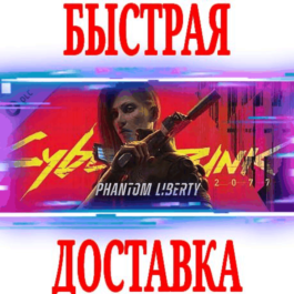 ✅Cyberpunk 2077: Phantom Liberty DLC 🟣GOG GALAXY ⚫EGS