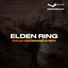 📀ELDEN RING - Ключ Steam [РФ+КЗ+УК+СНГ]