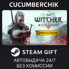 The Witcher 3: Wild Hunt - Complete Edition✅STEAM GIFT AUTO✅RU+МИР