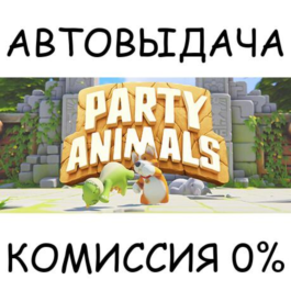 Party Animals✅STEAM GIFT AUTO✅RU/UKR/KZ/CIS