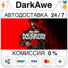 Call of Duty: Modern Warfare III +ВЫБОР STEAM НЕ ДЛЯ РФ