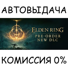 ELDEN RING✅STEAM GIFT AUTO✅RU/УКР/КЗ/СНГ