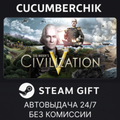 Sid Meier&acute;s Civilization V✅STEAM GIFT AUTO✅RU+МИР
