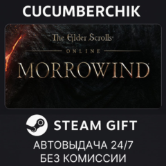 The Elder Scrolls Online: Standard Edition✅STEAM GIFT AUTO✅RU+МИР