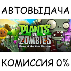 Plants vs. Zombies GOTY Edition✅STEAM GIFT AUTO✅RU/ДР