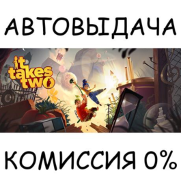 It Takes Two✅STEAM GIFT AUTO✅RU/UKR/KZ/CIS