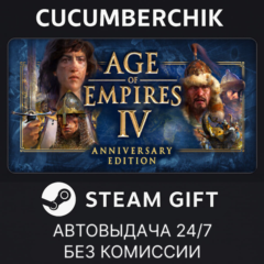 Age of Empires IV✅STEAM GIFT AUTO✅RU+МИР