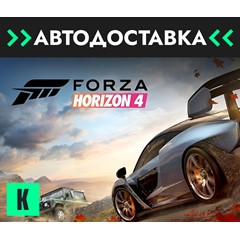 🔥Forza Horizon 4🔥Gift 🔥ВСЕ ИЗДАНИЯ🔥RU/KZ/CIS/UAH