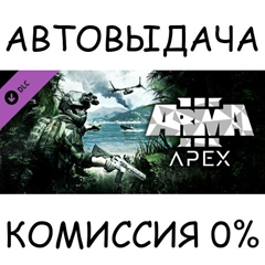 Arma 3 Apex✅STEAM GIFT AUTO✅RU/УКР/КЗ/СНГ