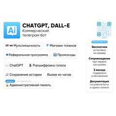 Коммерческий Телеграм Бот ChatGPT, DALL-E, админка