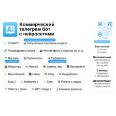 Телеграм бот ChatGPT, Sora 2, Veo 3.1, Suno, Kling Motion, Nano Banana 2