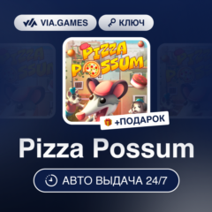 Pizza Possum (Steam Ключ) РФ-СНГ-МИР + ПОДАРОК