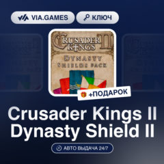 Crusader Kings II Dynasty Shield II DLC (Steam Ключ) РФ-СНГ-МИР + ПОДАРОК