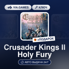 Crusader Kings II Holy Fury (Steam Ключ) РФ-СНГ-МИР + ПОДАРОК