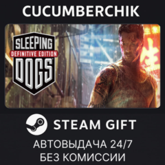 Sleeping Dogs: Definitive Edition✅STEAM GIFT AUTO✅RU+МИР