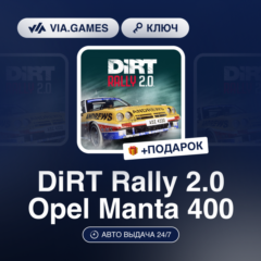 DiRT Rally 2.0 Opel Manta 400 DLC (Steam Ключ) РФ-СНГ-МИР + ПОДАРОК