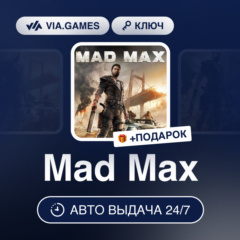 Mad Max (Steam Ключ) (Не все страны) + ПОДАРОК