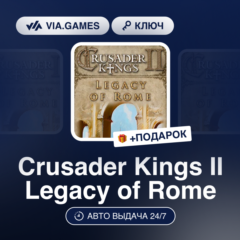Crusader Kings II Legacy of Rome (Steam Ключ) РФ-СНГ-МИР + ПОДАРОК