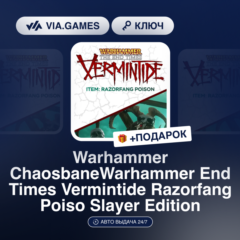 Warhammer End Times Vermintide Razorfang Poiso (Item Ключ) РФ-СНГ-МИР + ПОДАРОК